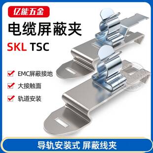 SKL电缆屏蔽夹TSC6-8SFZ导轨安装EMC接地屏蔽线卡夹端子屏蔽线夹