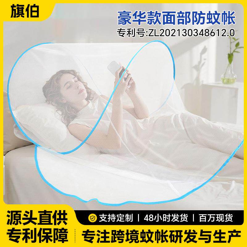 可折叠豪华版面部防蚊网罩家用旅行出差便携式免安装头部蚊帐拉链