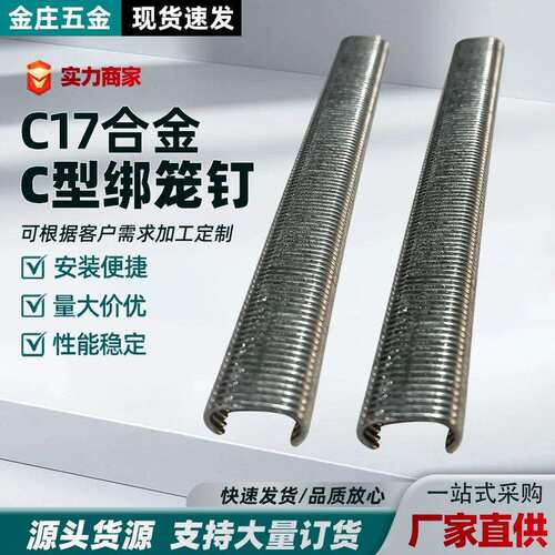 C型钉鸡笼兔笼钉床垫汽车坐套绑定固定钉网夹钉C24钉镀锌防锈