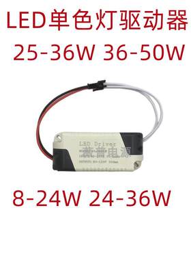 36-50W 25-36W 40-60W LED灯单色驱动电源家用吸顶灯餐厅灯整流器