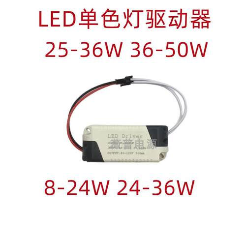 36-50W 25-36W 40-60W LED灯单色驱动电源家用吸顶灯餐厅灯整流器
