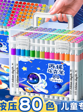 80色彩色笔丙烯马克笔小学生专用美术可水洗不透纸可叠色彩笔防水