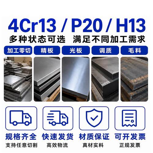 4cr13调质料H13钢板精料光板调制料P20板材精板板条板料零切