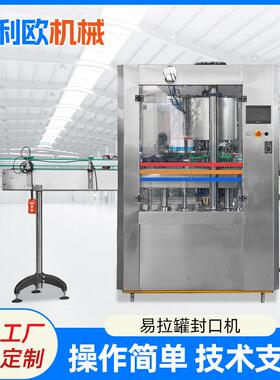 易拉罐封口机真空易拉罐马口铁封罐灌装封口机啤酒含气饮料封口机