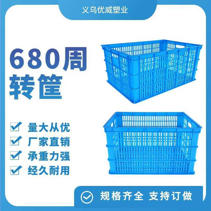 680加厚塑料筐 1米大号筐 镂空水果蔬菜筐 服装物流食品周转箱,橡塑材料及制品,塑料盒/塑料箱/塑料柜,淘宝优惠券,粉丝福利购,淘宝优惠卷