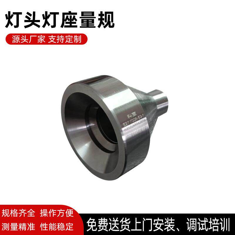 灯具测试设备E27螺口式灯头量规型号齐全检测仪器厂家直销