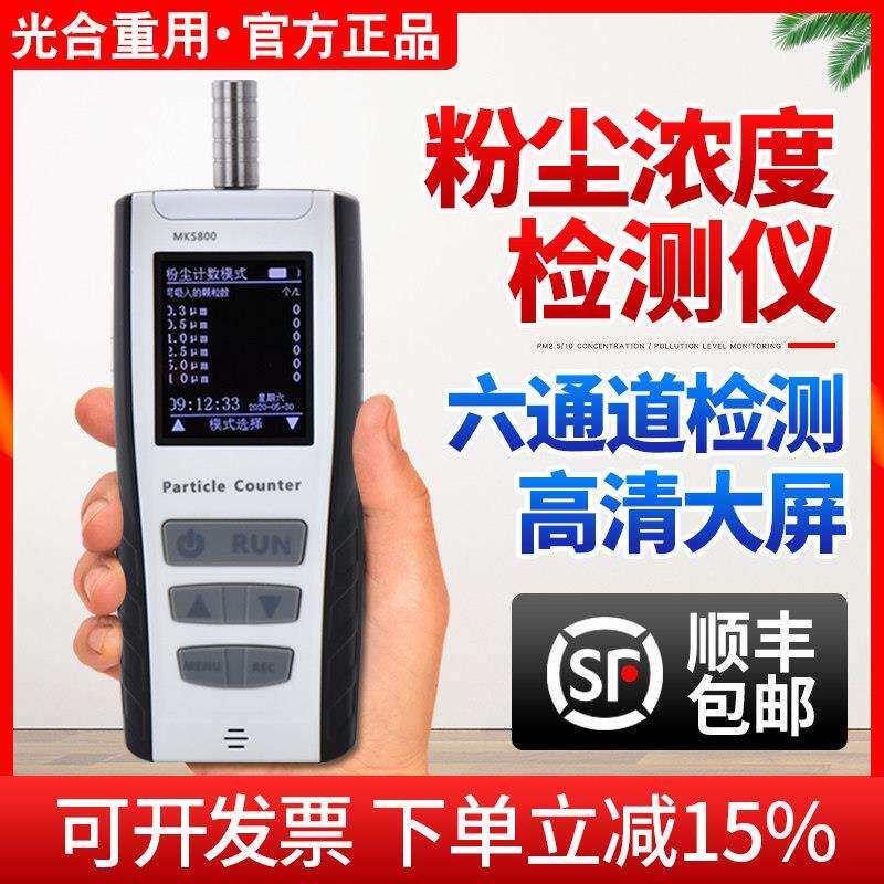 尘埃粒子计数器颗粒六通道洁净室无尘车间空气质量粉尘浓度检测仪