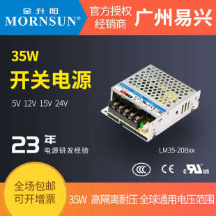 金升阳35W开关电源LM35 20B12v24v5v15v直流工控照明机电替换LRS