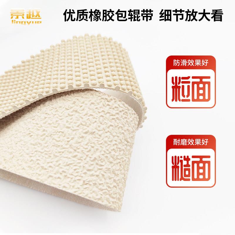 黄色橡胶辊带糙面粒 面UVT带包辊皮 防滑带 验布卷打包机 纺织颗