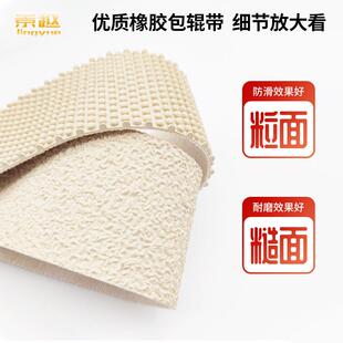 黄色橡胶辊带糙面粒 面UVT带包辊皮 防滑带 验布卷打包机 纺织颗
