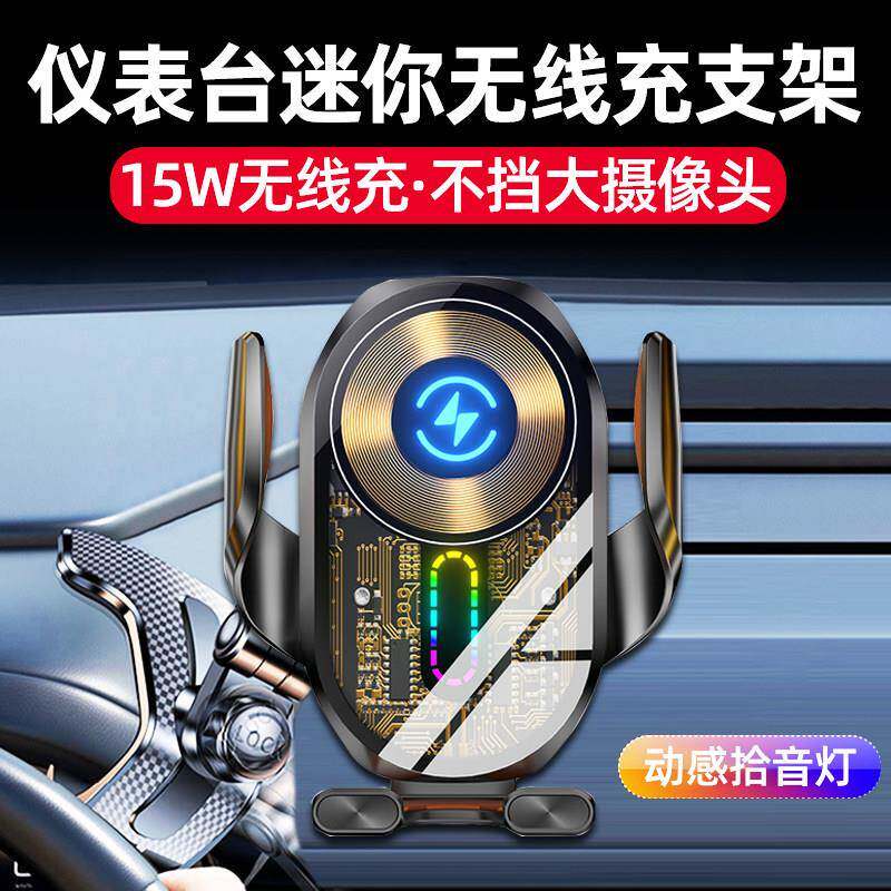 拾音灯手机车载手机支架无线 线充电器出风口汽车内智能电动开 合