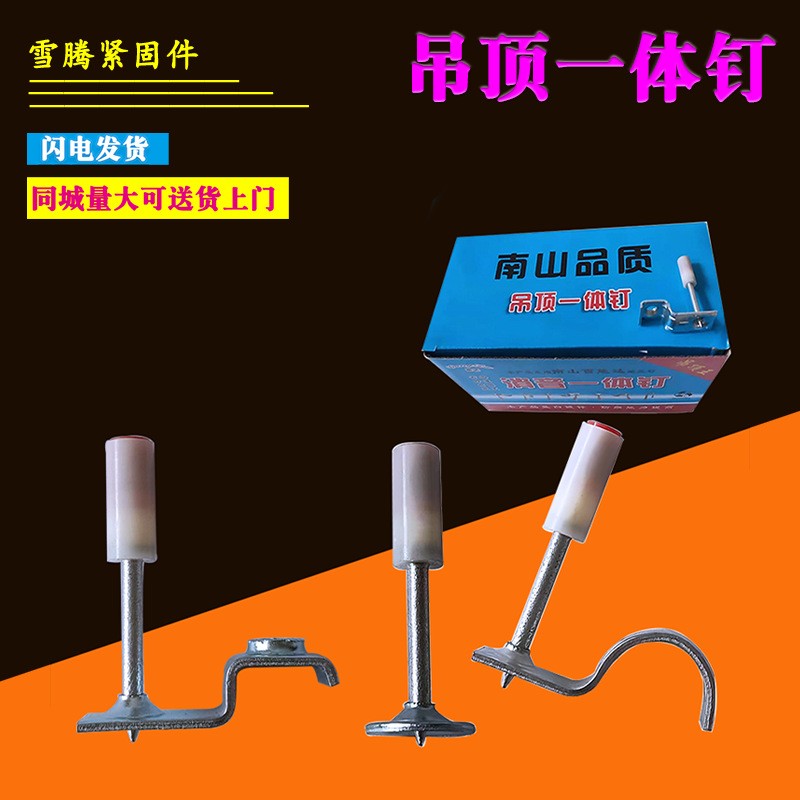 吊顶射钉一体钉/消防钉/管卡钉/吊天花板消音钉集成配件m6m8静音图片