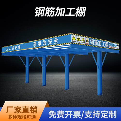 工地临时钢筋作业棚立柱加工棚施工安全通道防护棚木工操作棚护栏