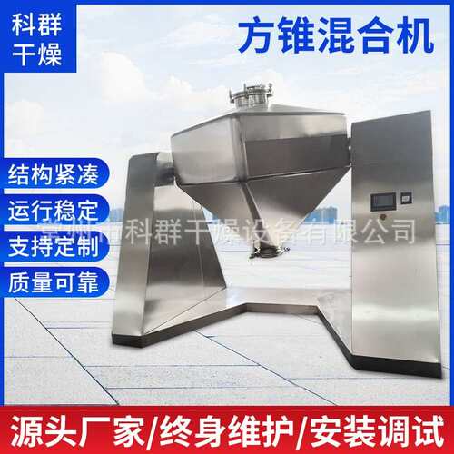 供应方锥混合机可带搅拌装置新型密封结构隔绝污染三维混合机