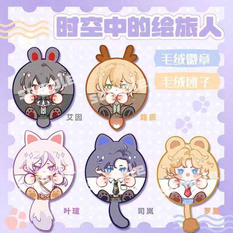 时空中的绘旅人吱吱叫团子抱枕罗夏路辰艾因叶瑄司岚毛绒吧唧玩偶