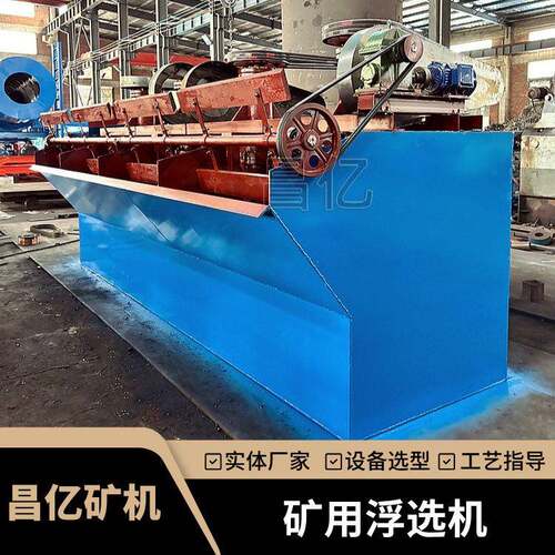 昌亿SF1.2矿用浮选机 5A矿山冶金选矿机械 搅拌浮选设备