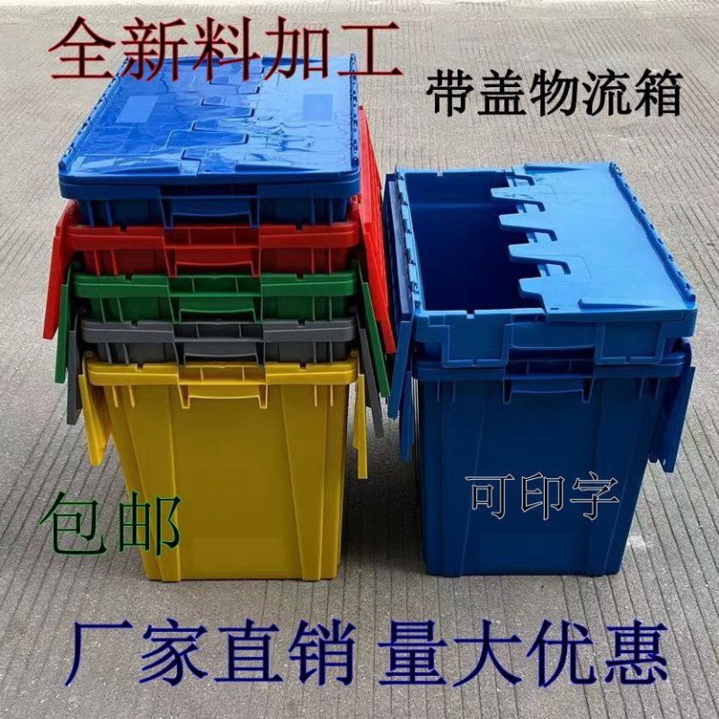 加厚塑料带盖物流运输筐加厚料斜插箱长方形超市配送箱周转箱