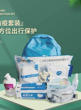 汉盾HD-PAK1002出行防疫安全包