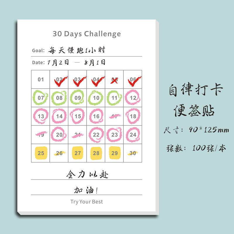 31天打卡计划本30天自律打卡本便签本简约效率便签纸迷你随身清单
