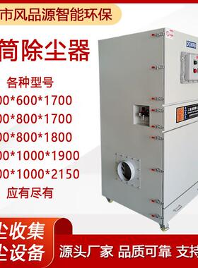 粉厂家供工业滤筒集尘器应 雕ERN刻机烟气尘吸 尘器除尘器脉冲集