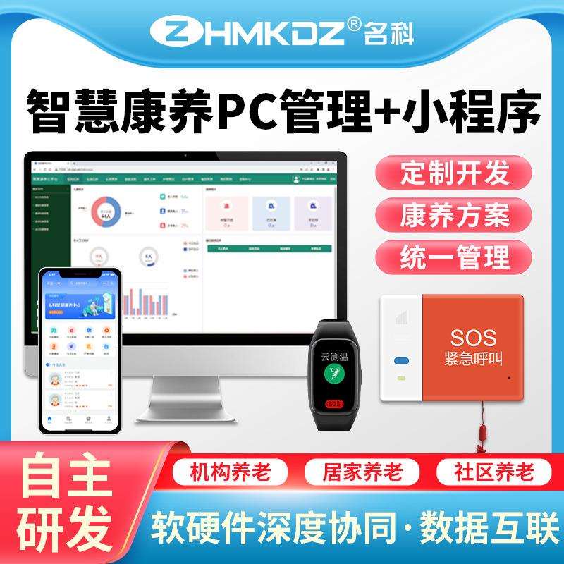 社区养老管理系统小程序居家养老服务适老化改造紧急呼叫心率探测