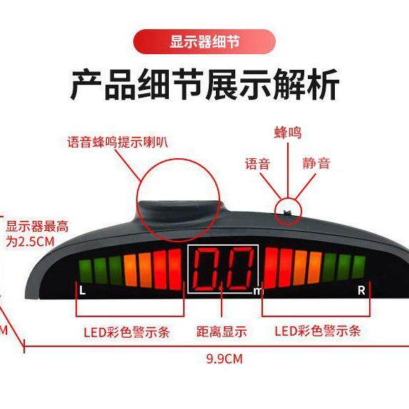倒车雷达小月牙语音蜂鸣器数码显示屏精准报距汽车智能语音