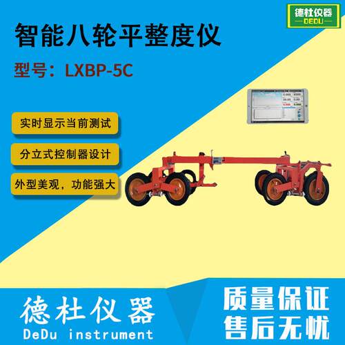 LXBP-5C智能八轮平整度仪（平板电脑WiFi通讯）