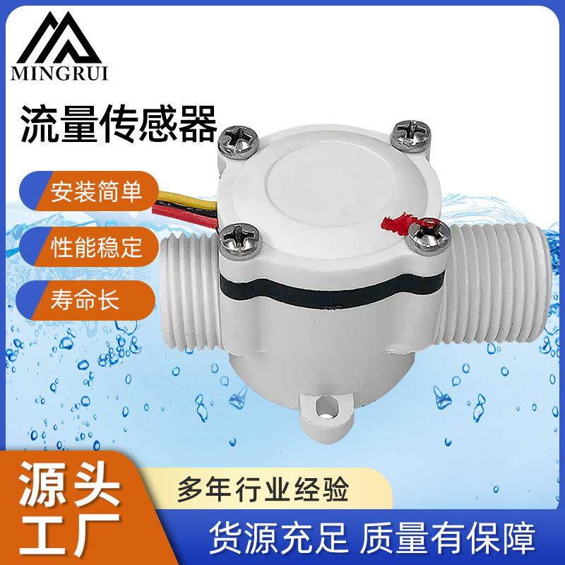 宁波传感器厂家供应内外螺纹G1/2”霍尔流量计水流量传感器