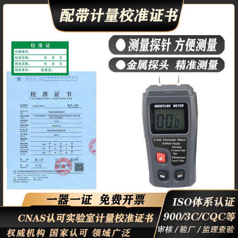 高精度木材水份测试仪水份测量仪水份仪带检测报告计量校准证书