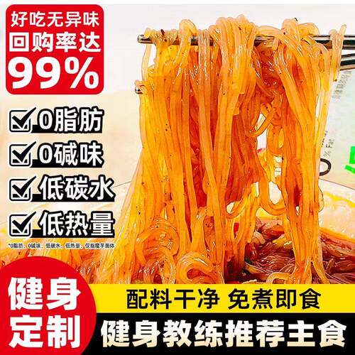 魔芋面番茄肉酱味低热量0碱味卡脂即食免煮减代餐饱腹肥零主食品