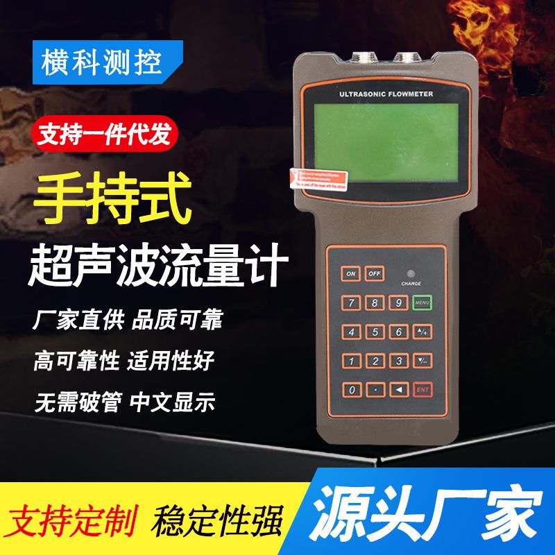 手持式超声波流量计外夹外贴便携式自来水汽油热水冷热计量表