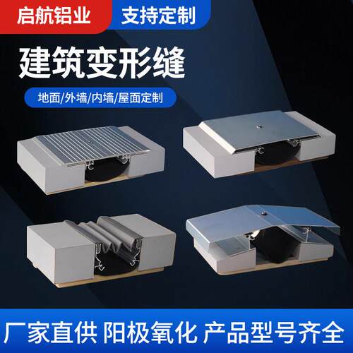 变形缝内外墙屋面地面伸缩缝建筑工程专用铝合金盖板型变形缝定制