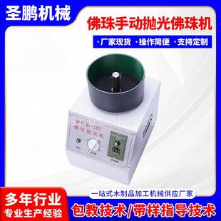 抛光切割车珠圆珠佛珠机 供应佛珠小车床工艺品手动抛光佛珠机