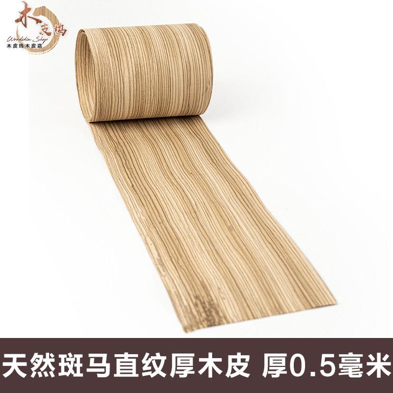 木皮坞厂家直销天然斑马直纹厚木皮0.5毫米手工贴面实木木皮翻 新图片