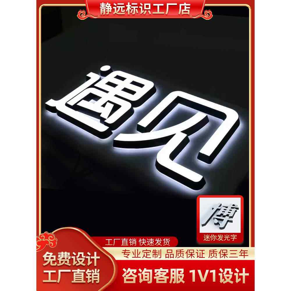采购产品定制迷你发光字，不锈钢发光字，有边字，无边字，商店门