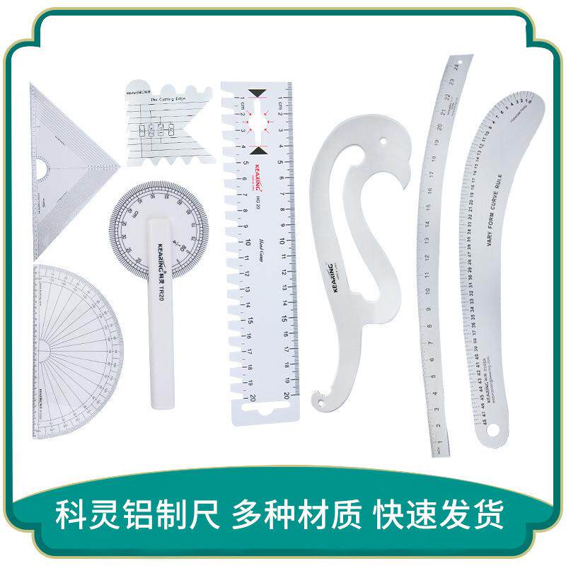 科灵铝曲线尺超韧曲线尺 服装打版尺 多种型号铝合金尺亚克力尺