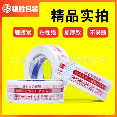 胶带大量整箱浦发透明胶布快递打包封口大卷米黄包装警示语胶布