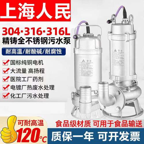 304全不锈钢污水泵316耐腐蚀工业潜水泵耐高温切割排污泵