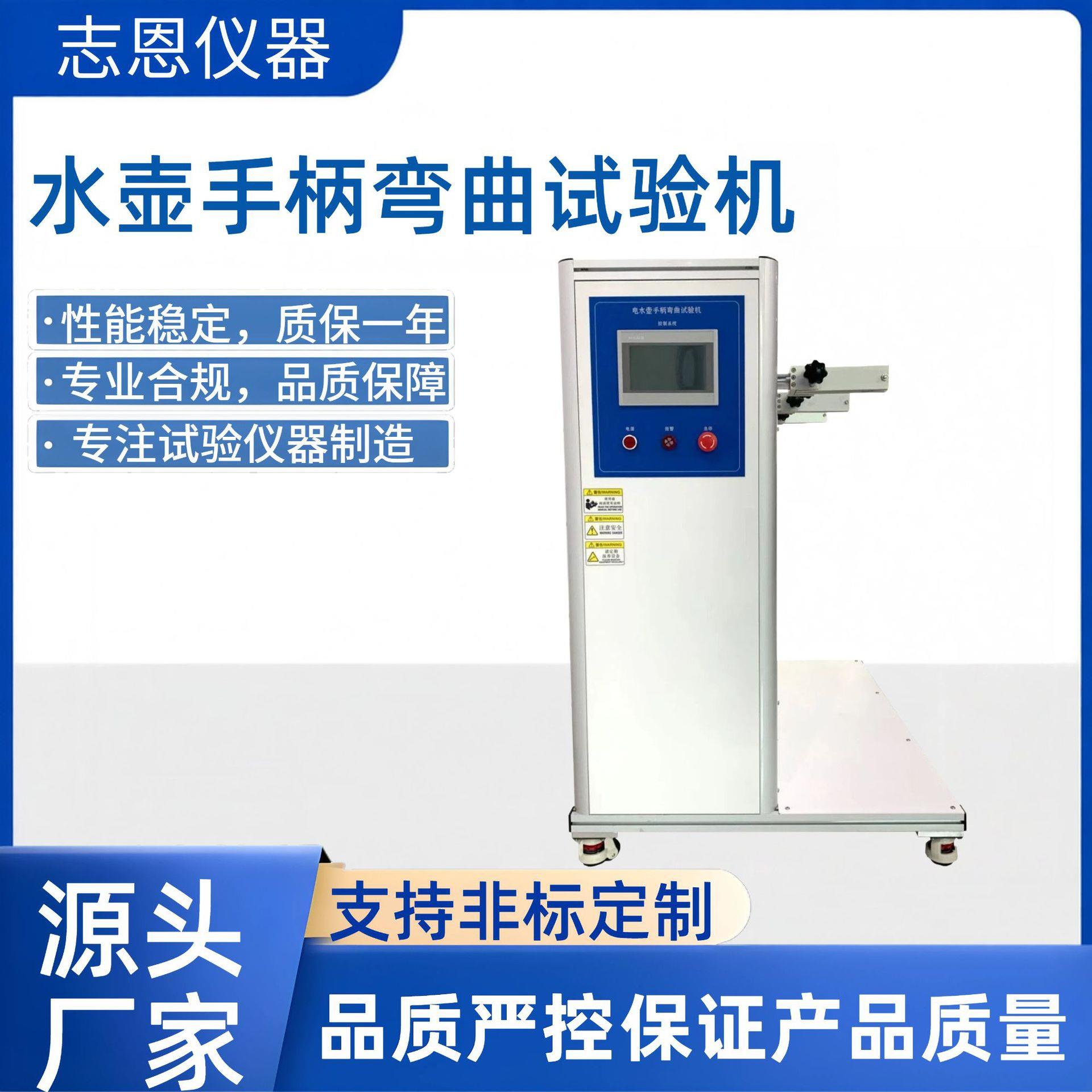 水壶手柄弯曲试验机三工位水壶手柄摇摆寿命试验机热水壶弯曲摇摆