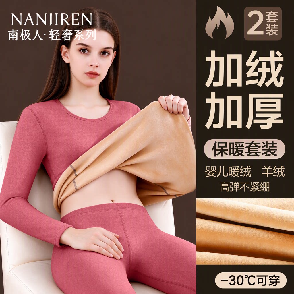 南极人山羊绒保暖内衣女士加绒加厚冬季发热防寒保温秋衣秋裤套装