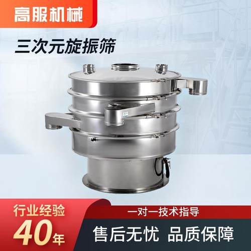 旋振筛三次元筛分机黄粉虫饲料筛分设备圆形震动筛粉机振动筛
