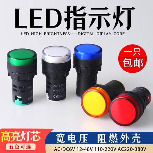 AD16/22DS LED电源指示灯 12V至380V红绿白色通用信号灯
