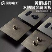 86型青古铜覆古黄铜拨杆开 酒店开 关插座不锈钢拉丝金属面板老式