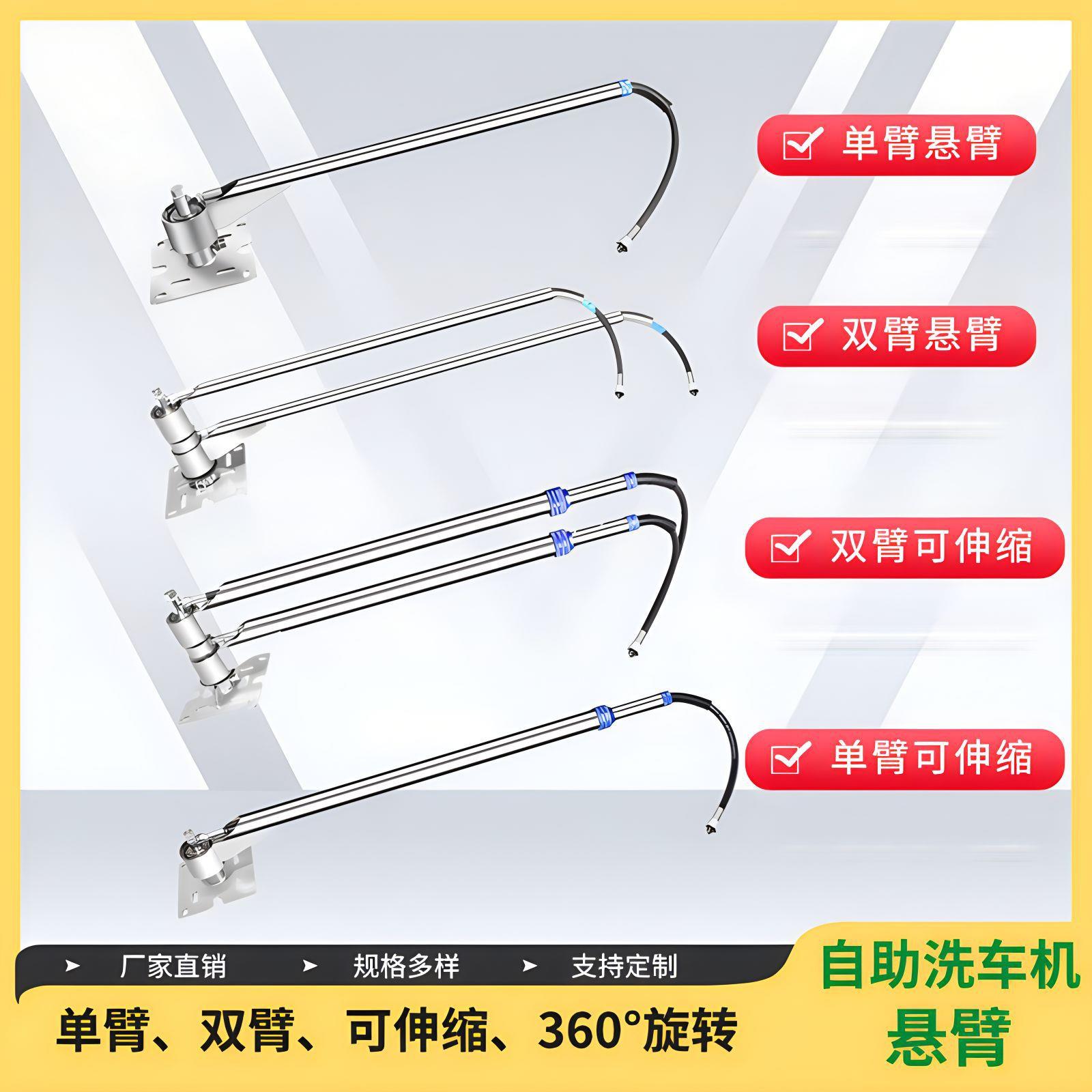 洗车机自助洗车场汽车美容店双悬臂Z字挂可伸缩臂吸尘臂枪托架