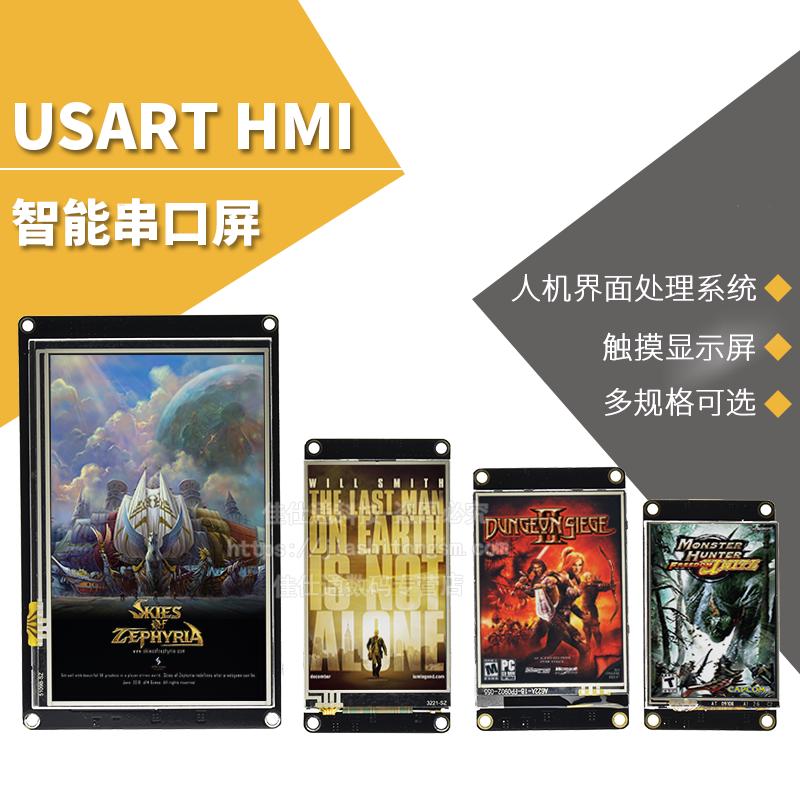 USART HMI智能串口屏2.2/3.2/4.3/5/7寸带外壳等液晶显示屏模块