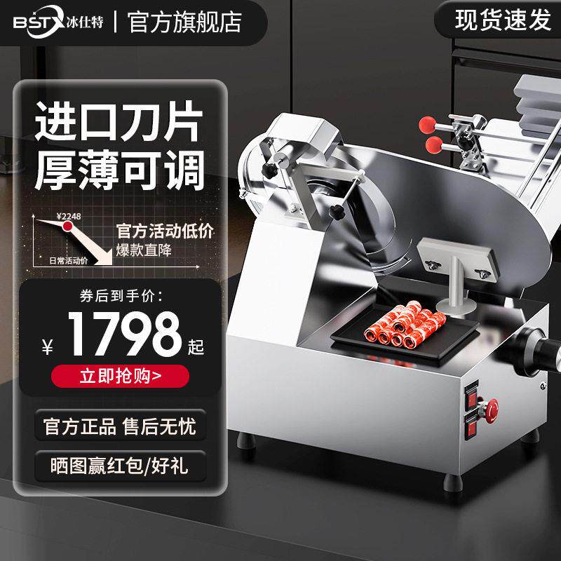 冰仕特全自动不锈钢切片机商用火锅店羊肉卷刨肉机刨片机切肉机图片