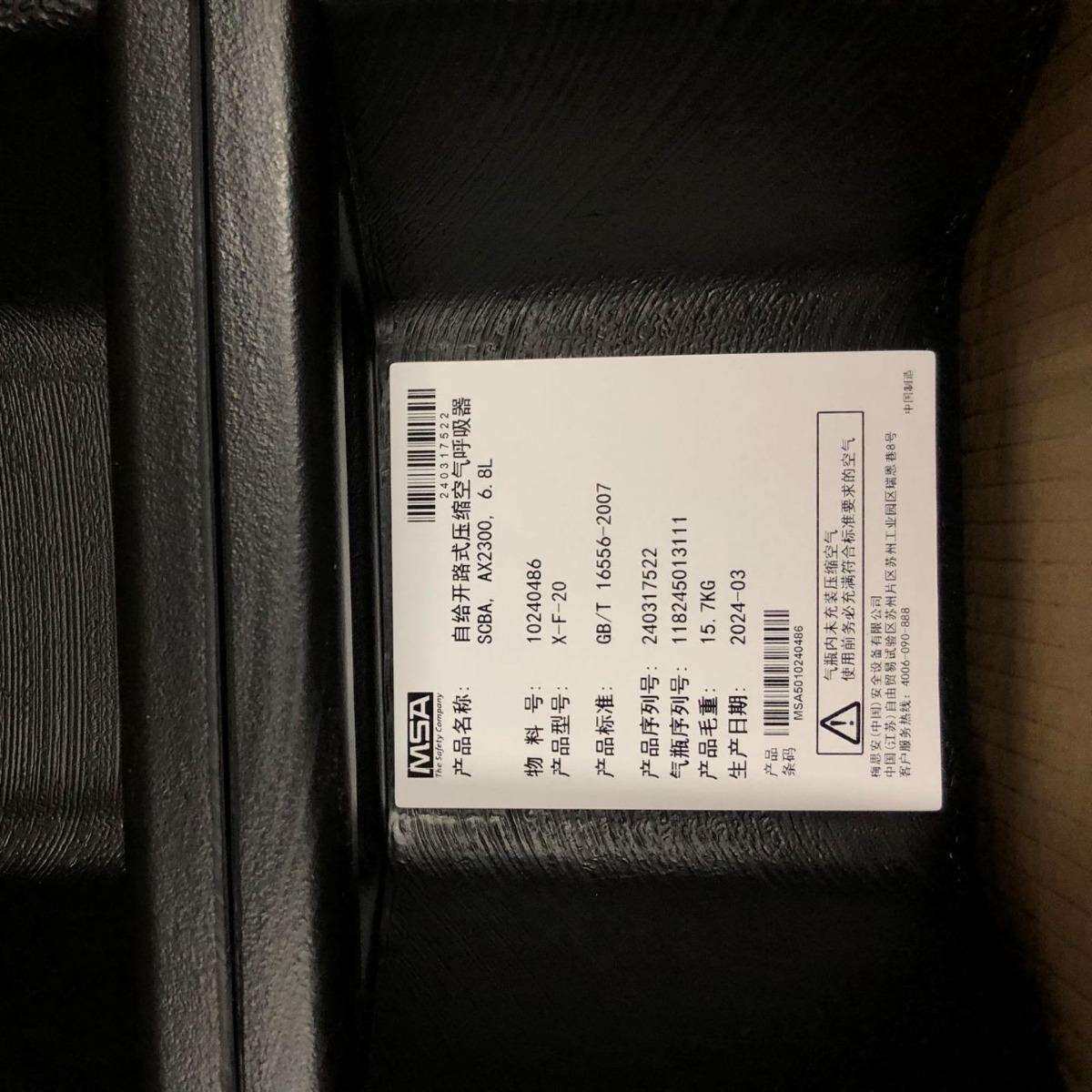 梅思安(MSA) 正压空气呼吸器 AX2300 6.8L碳纤维气瓶 升级款现货