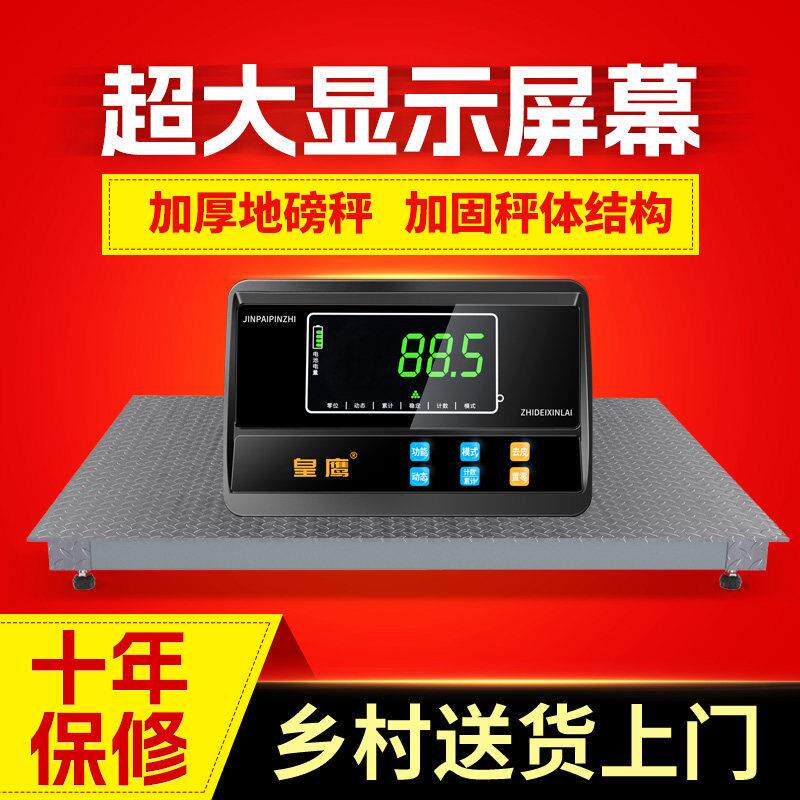 地磅秤1-3吨地泵工厂物流称猪牛带围栏称小型家用磅电子秤5吨2吨