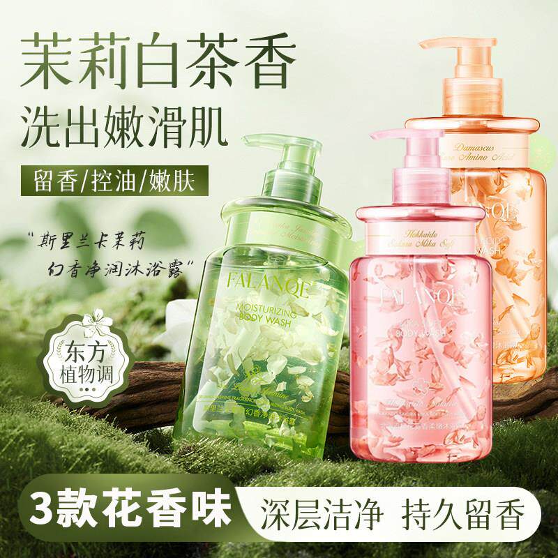 茉莉花香玫瑰氨基酸沐浴露花瓣洗澡留香持久深层清洁毛孔保湿保湿