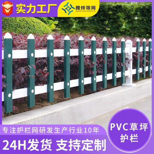 pvc草坪护栏公园草地绿化隔离围栏园艺种植花坛塑钢草坪护栏